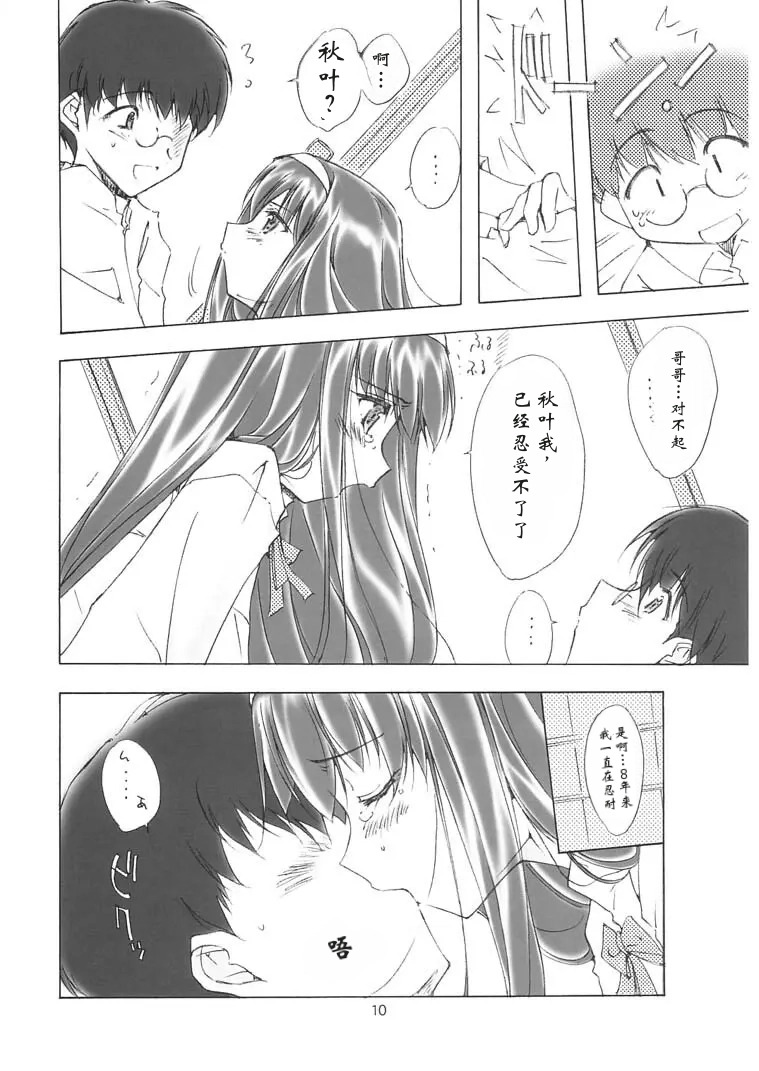 Sekiya | 赤夜 page 9 full