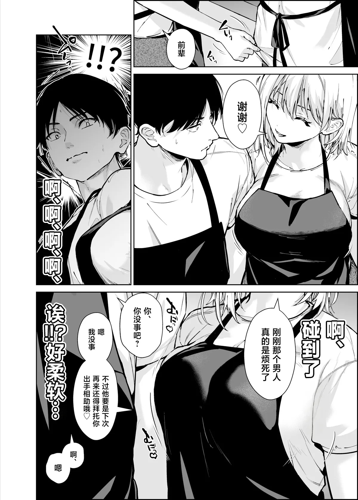 Koakuma Kouhai Gal ga Ero Kawaisugite Aragaenai page 9 full