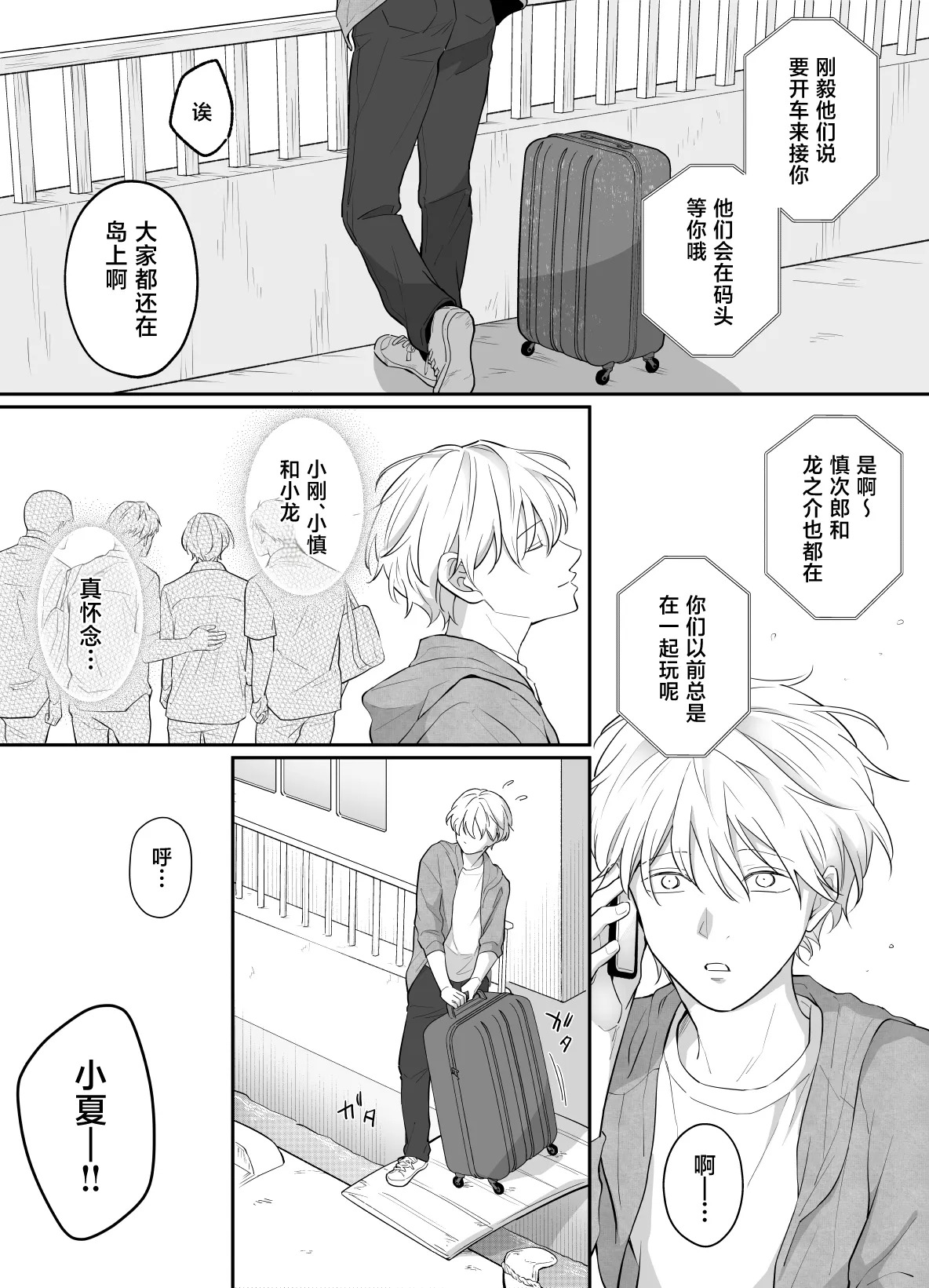 一妻多夫制の島 page 3 full