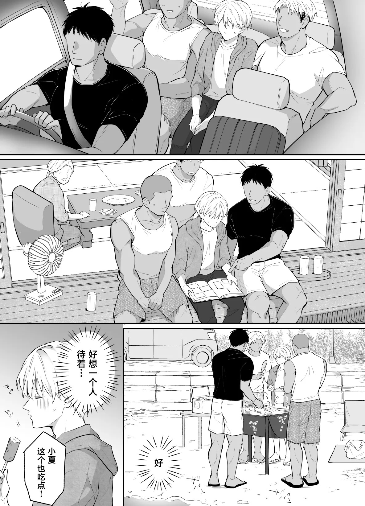 一妻多夫制の島 page 5 full
