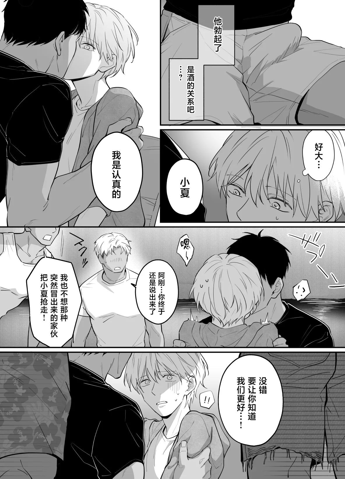 一妻多夫制の島 page 9 full