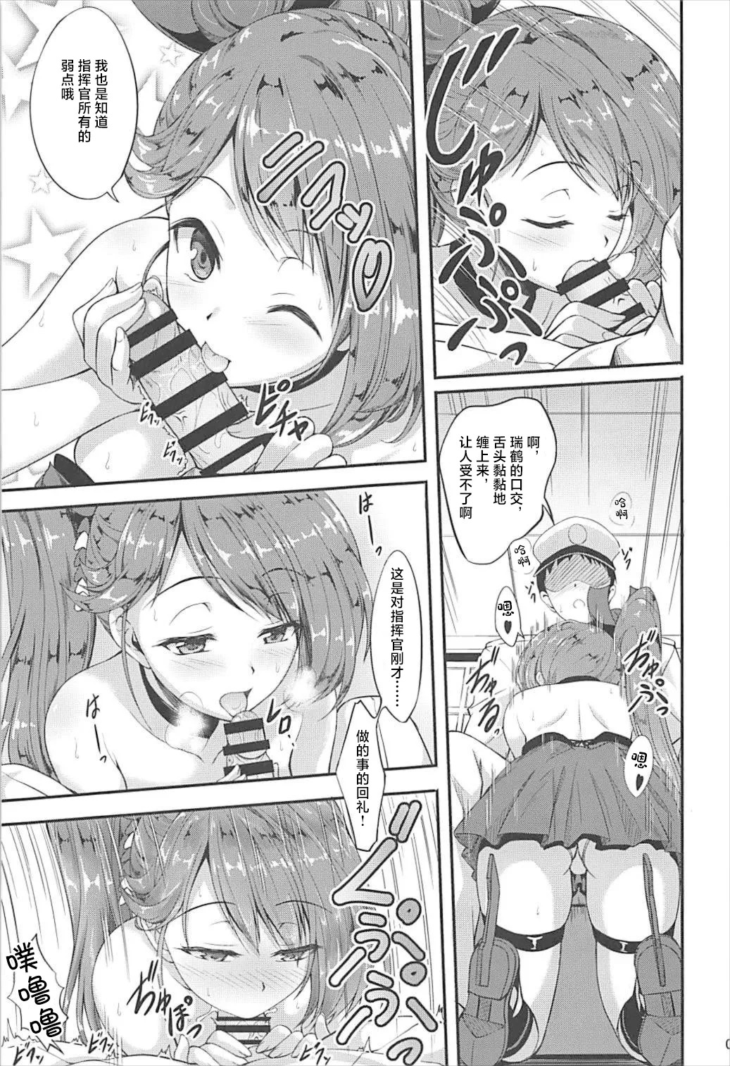 Zui! Zui! Zuitto!! page 6 full