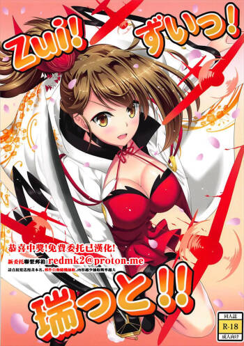 Zui! Zui! Zuitto!! cover
