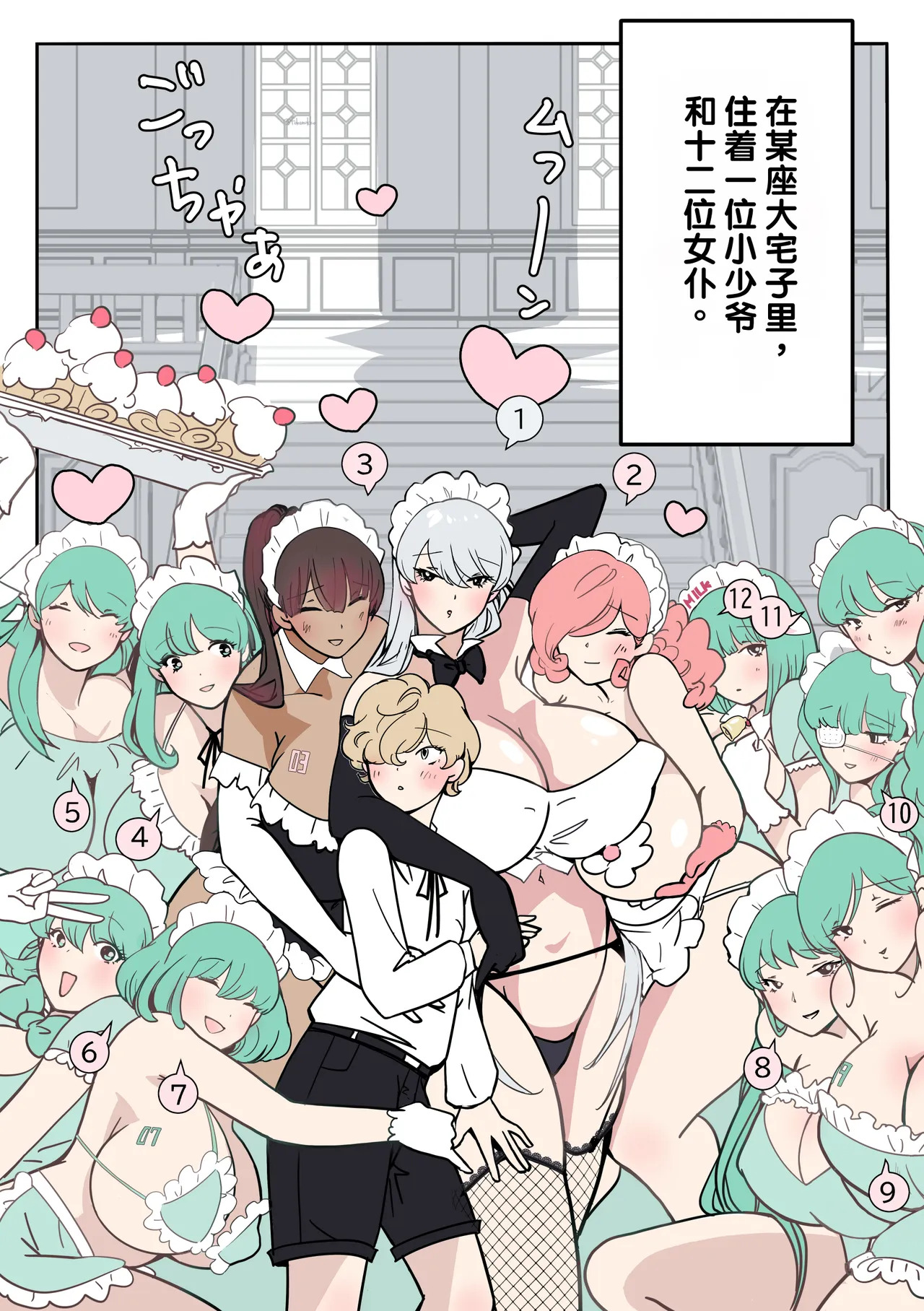 Bocchama to 12-nin no Maid page 2 full