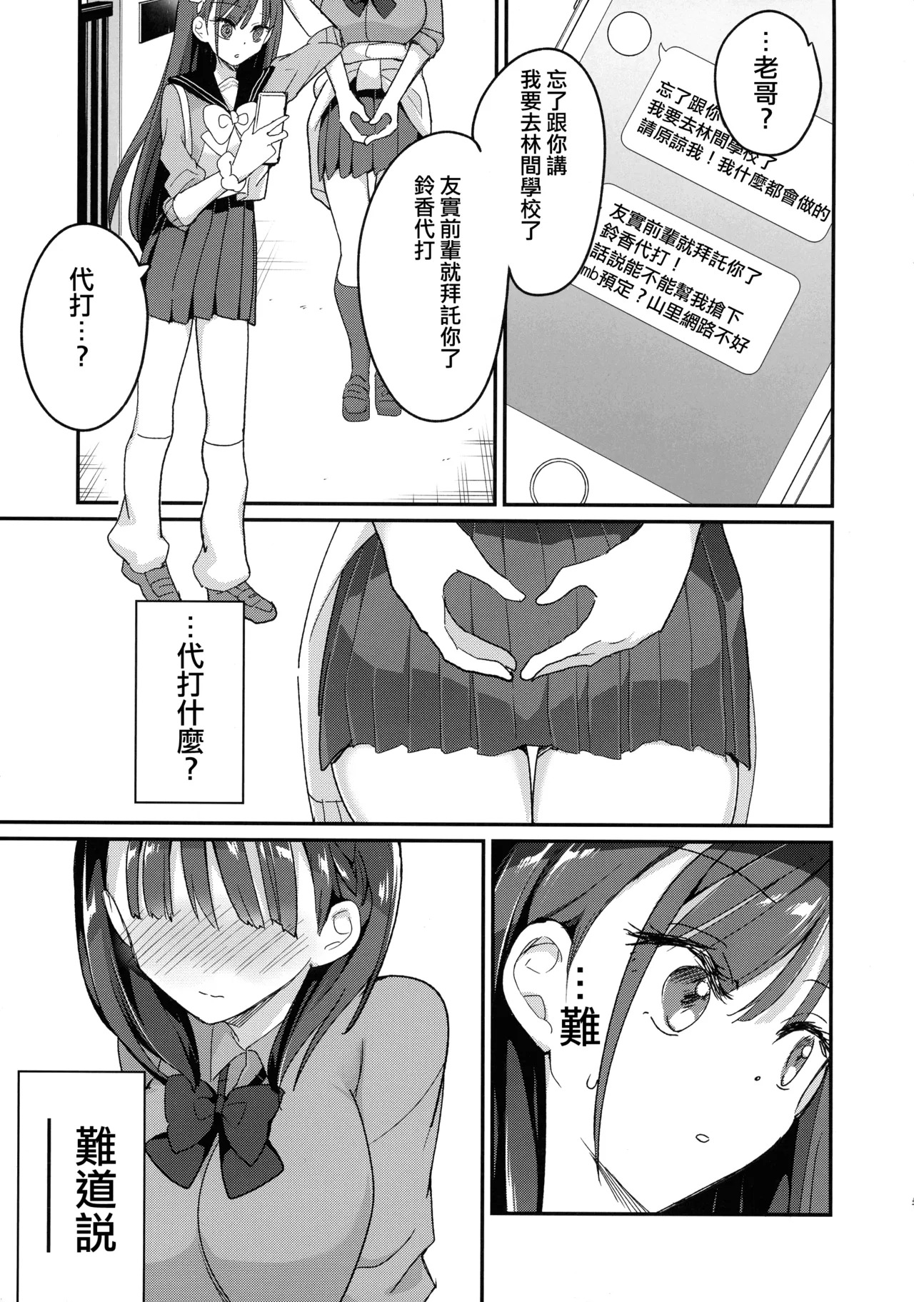 Bonyuu-chan to Kanbotsu-chan Otome Bonyuu Date page 8 full