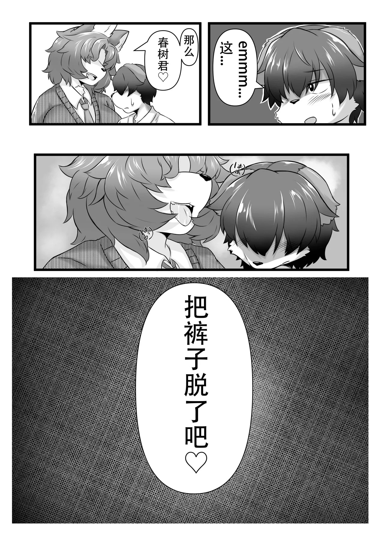 Haruki to Mama to Seifuku to. | 春树与妈妈与制服。 page 10 full