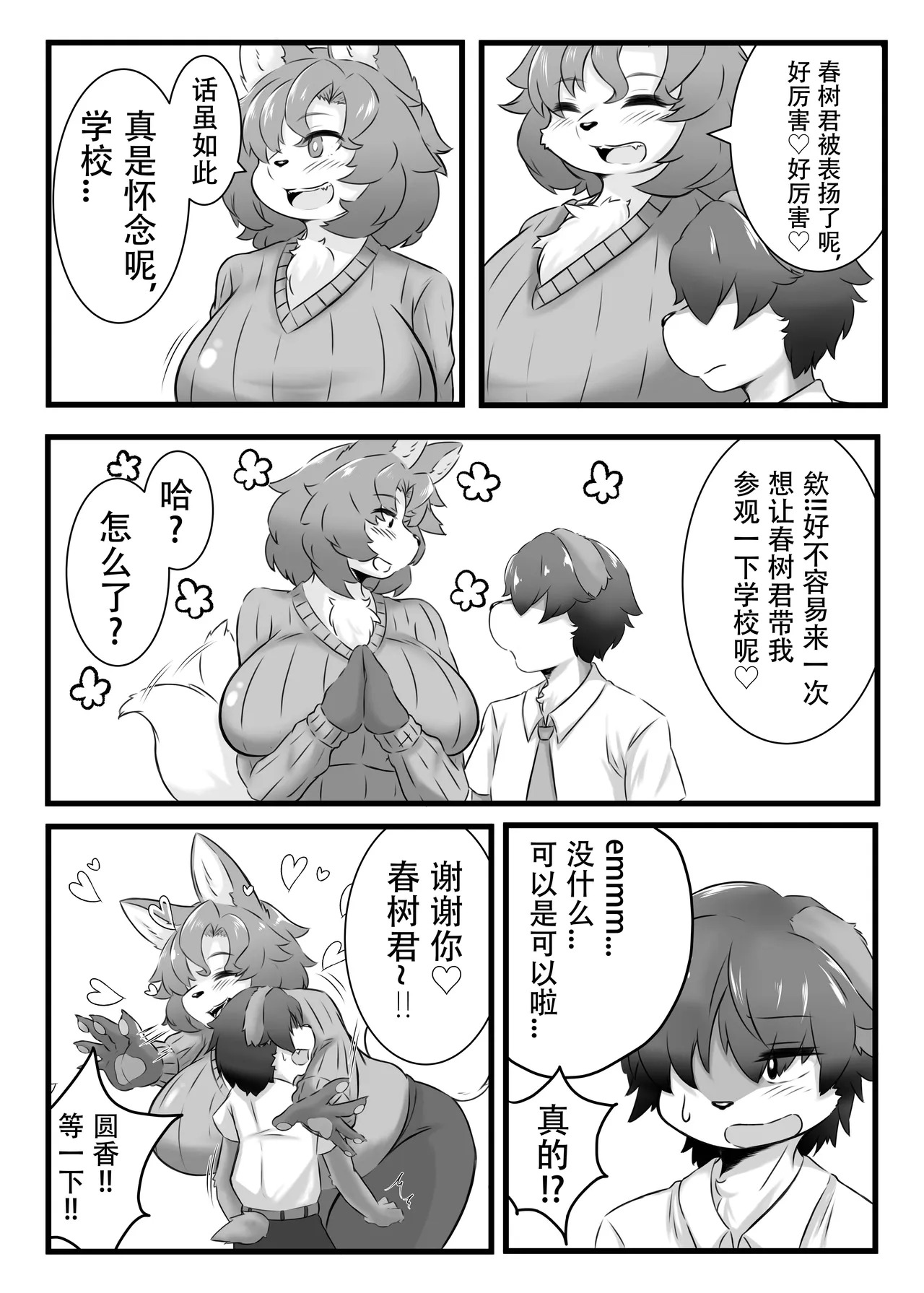 Haruki to Mama to Seifuku to. | 春树与妈妈与制服。 page 4 full
