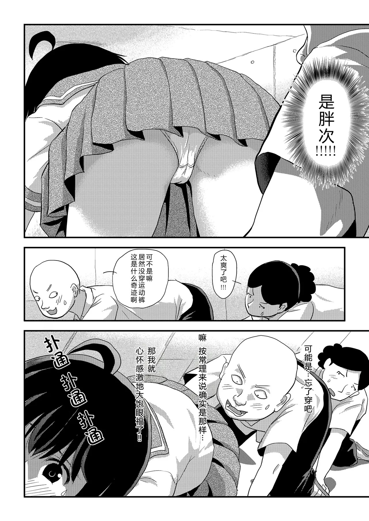 Chiru Roshutsu 25 | 琪露露出 25 page 10 full