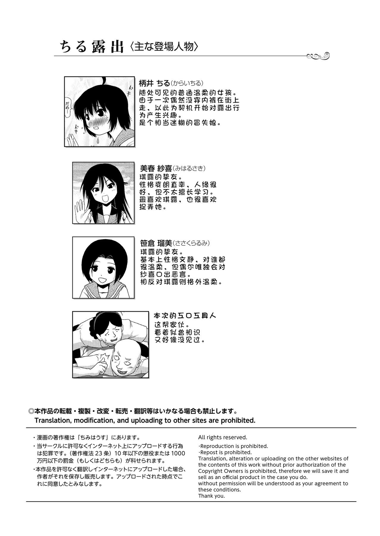 Chiru Roshutsu 25 | 琪露露出 25 page 4 full