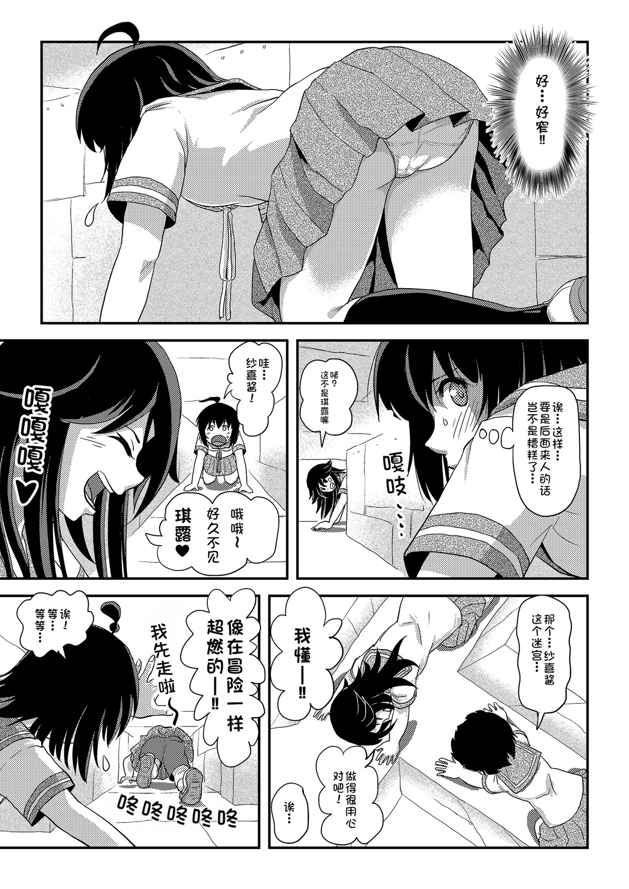 Chiru Roshutsu 25 | 琪露露出 25 page 7 full