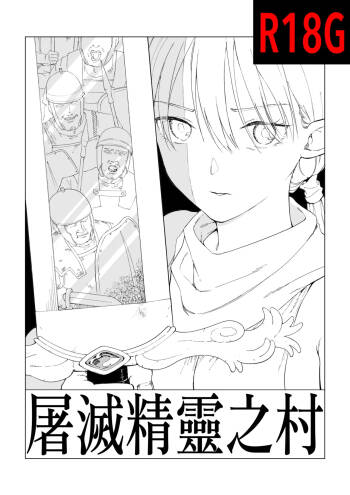 Erufu Shimetsu no Sato cover