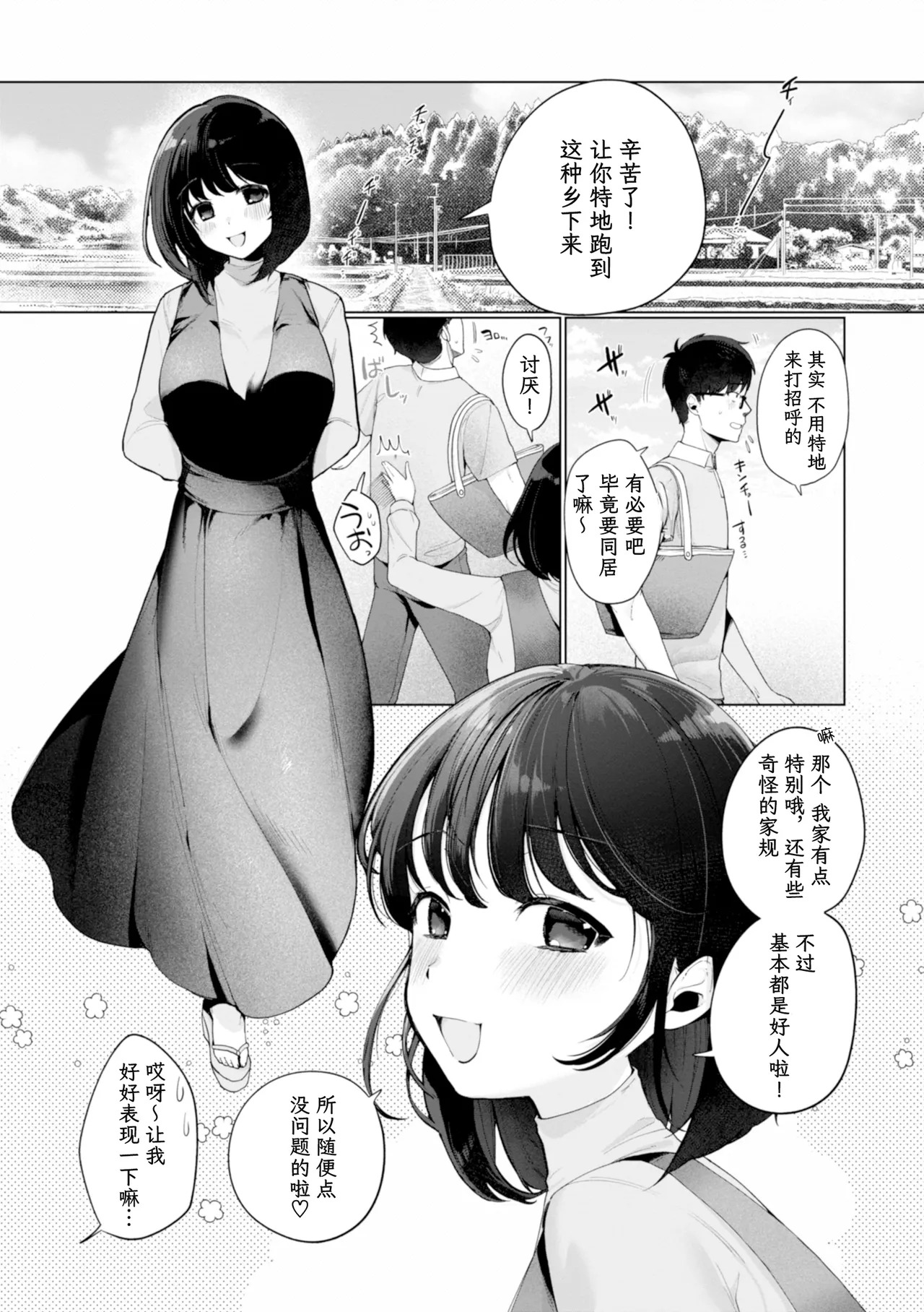 よそのうち page 2 full