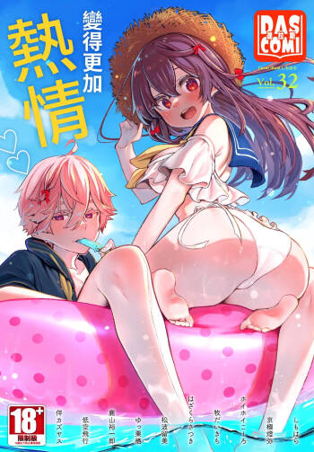 Dascomi Vol.32 cover