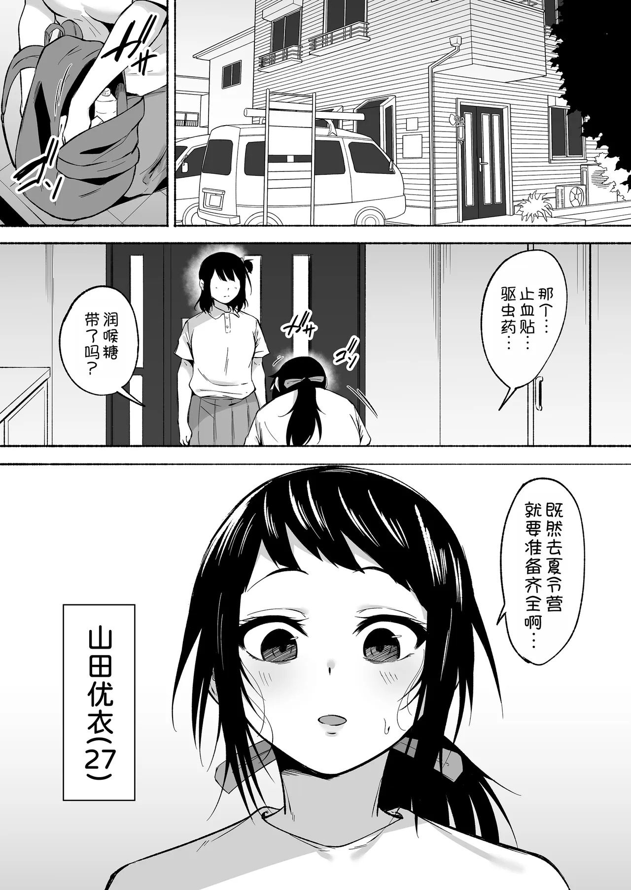Inkya Joshi Okoshitara Sex Friend ni Natta Ken w 3 page 5 full
