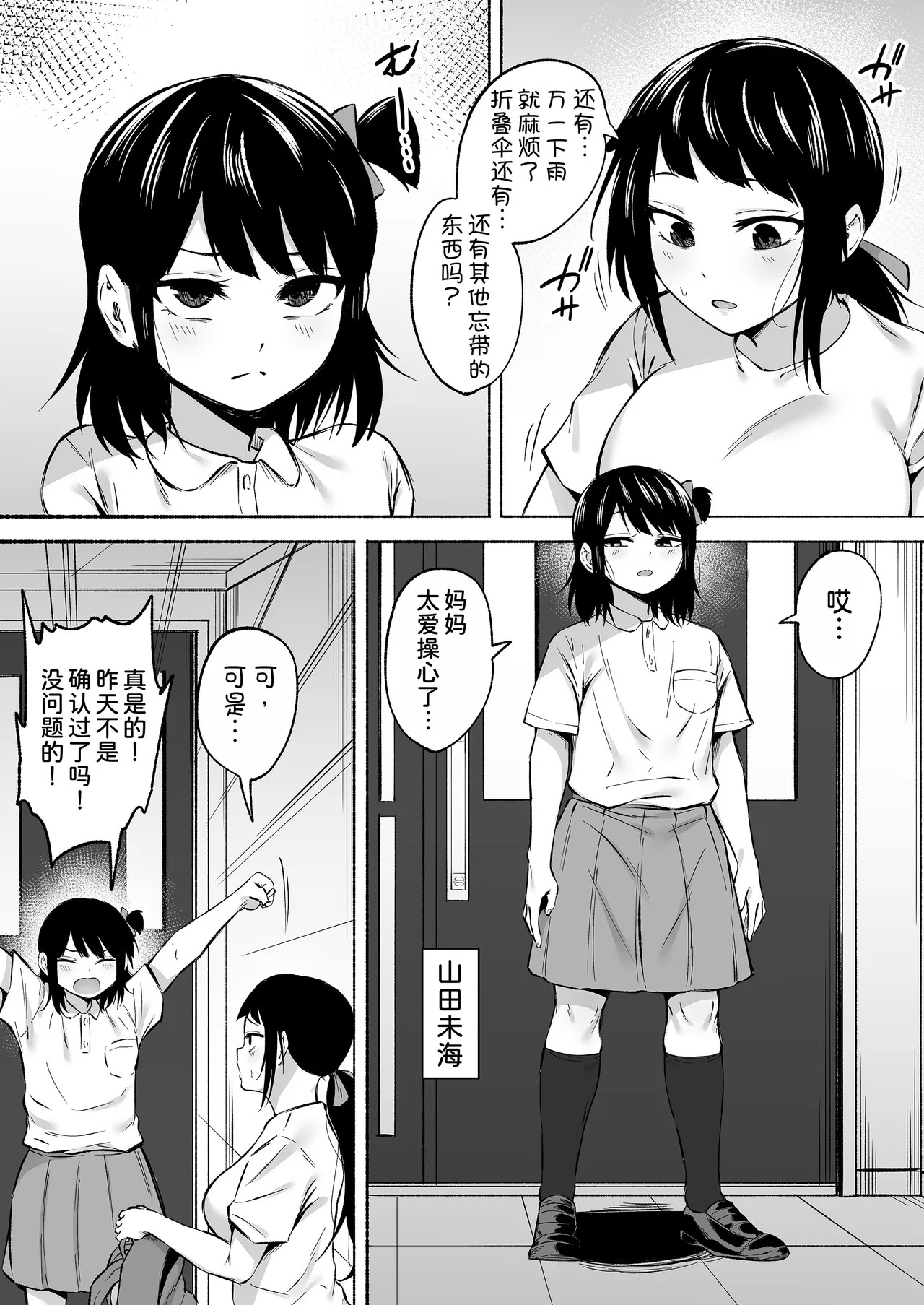 Inkya Joshi Okoshitara Sex Friend ni Natta Ken w 3 page 6 full