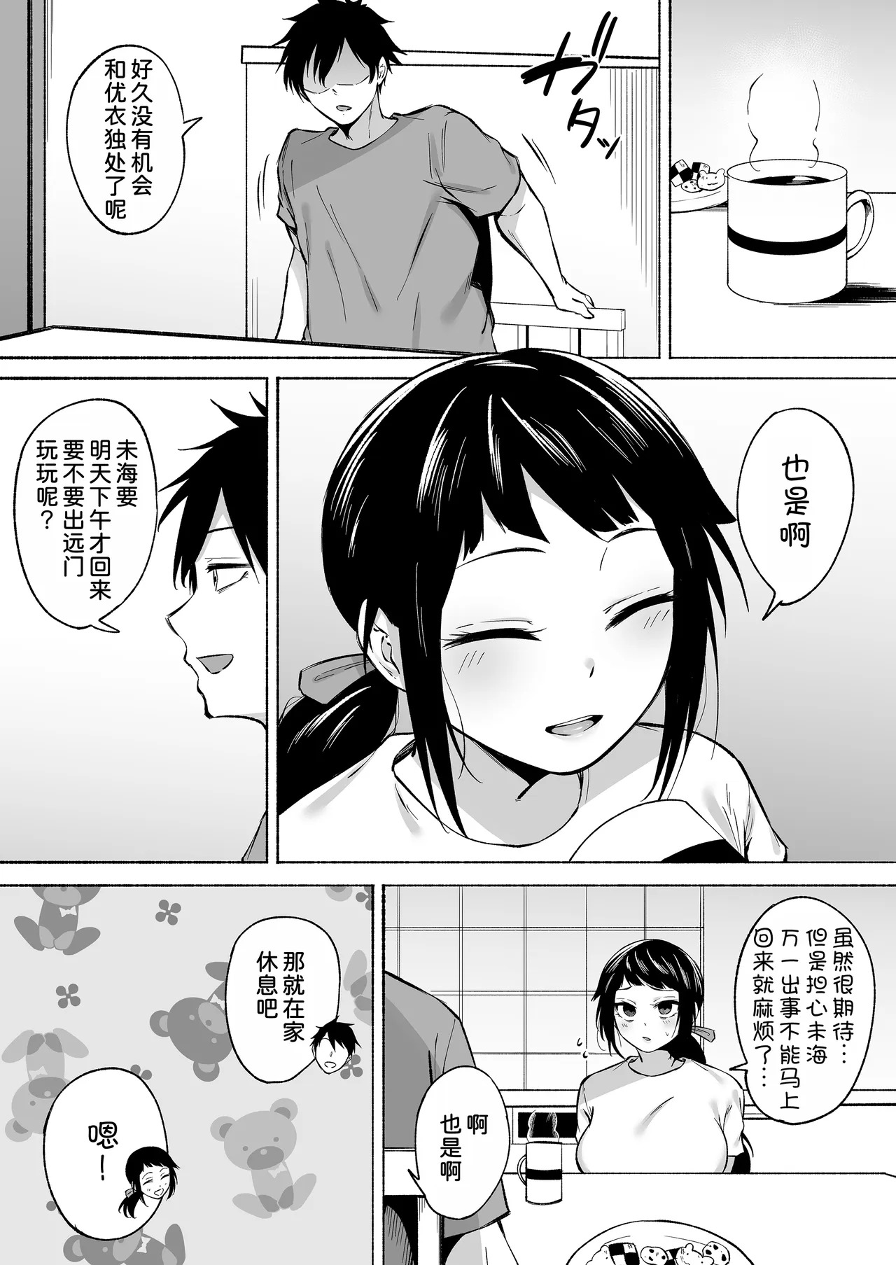 Inkya Joshi Okoshitara Sex Friend ni Natta Ken w 3 page 8 full