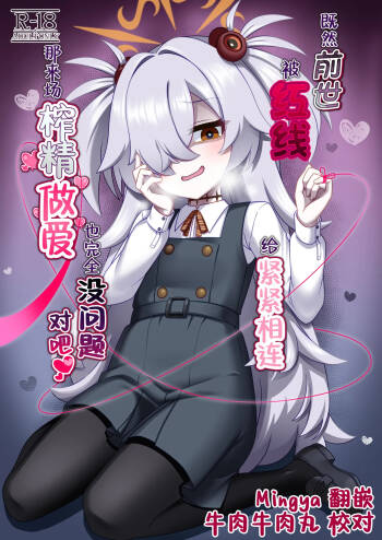 Zenshou kara Akai Ito de Musubarerukara Sakusei Ecchi shitemo Ii yonee | 既然前世被红线给紧紧相连 那来场榨精做爱也完全没问题对吧 cover