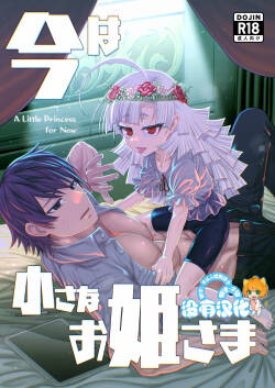 Ima wa Chiisana Ohime-sama