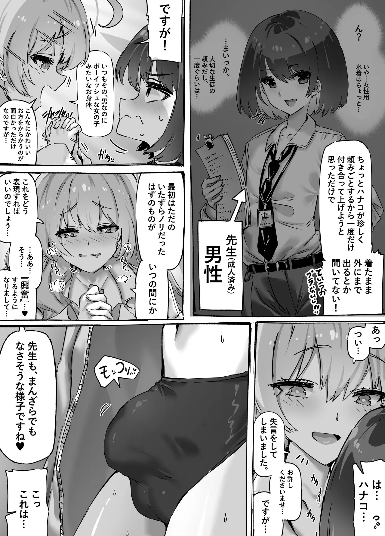 モテモテかわいい男の娘先生ー浦和篇ー page 4 full