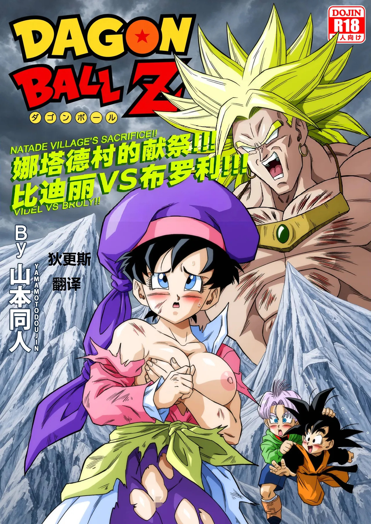 The Sacrifice of Natade Village! Videl vs Broly!娜塔德村的献祭！比迪丽VS布罗利！ page 2 full