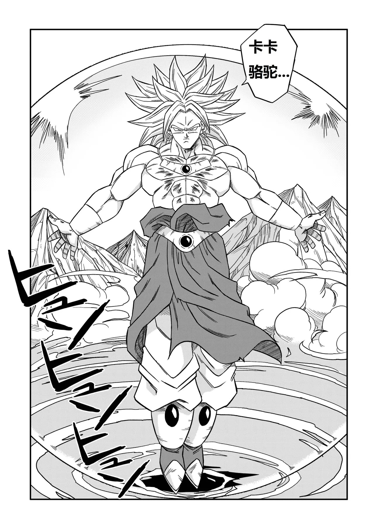 The Sacrifice of Natade Village! Videl vs Broly!娜塔德村的献祭！比迪丽VS布罗利！ page 3 full