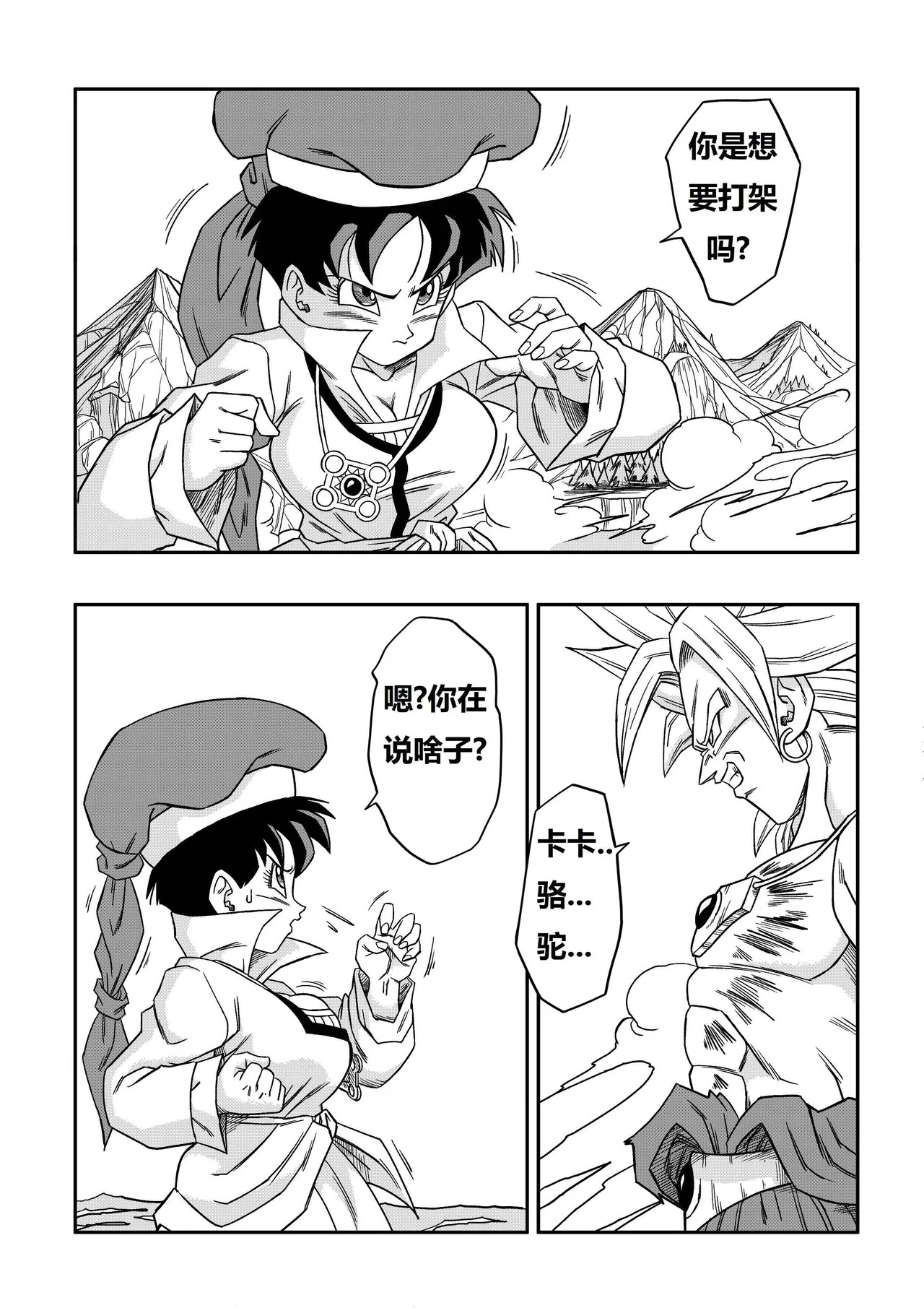 The Sacrifice of Natade Village! Videl vs Broly!娜塔德村的献祭！比迪丽VS布罗利！ page 5 full
