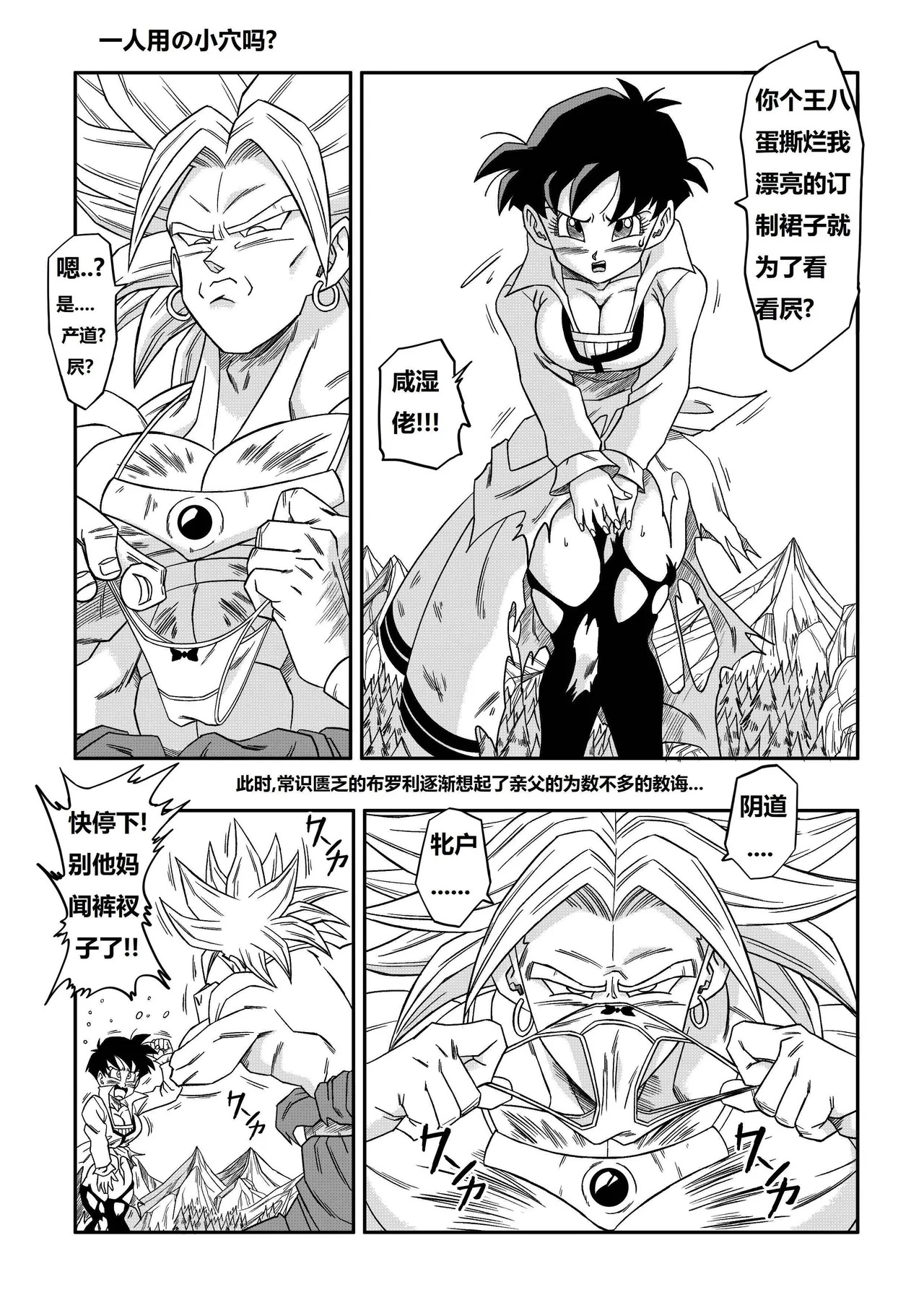 The Sacrifice of Natade Village! Videl vs Broly!娜塔德村的献祭！比迪丽VS布罗利！ page 9 full