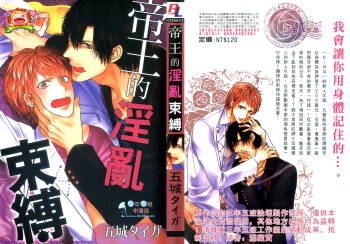 Teiou no Midara na Sokubaku l 帝王的淫乱束缚 cover