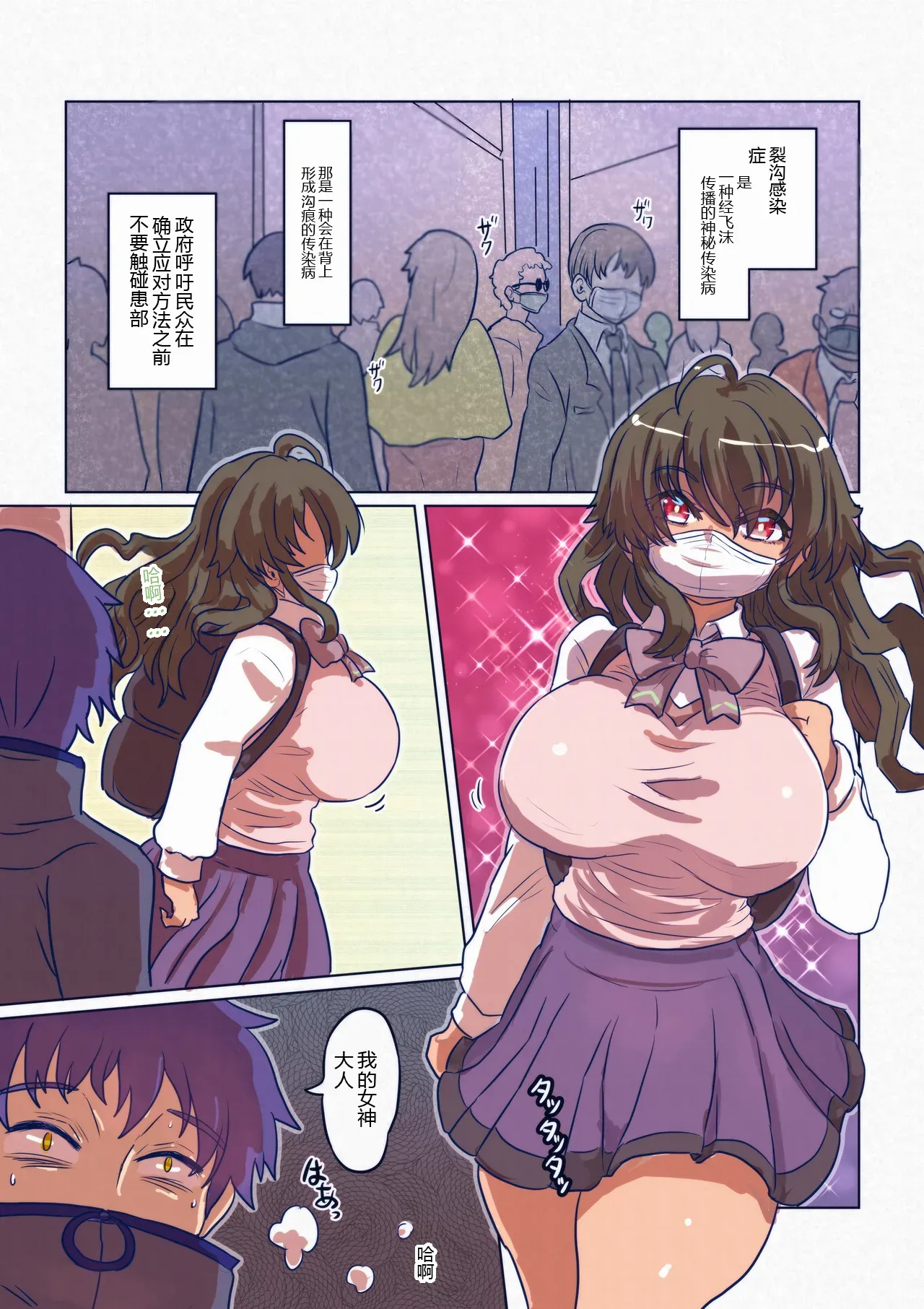 Kawaka！Kiretsu kansenshō～shimaihen～ page 2 full
