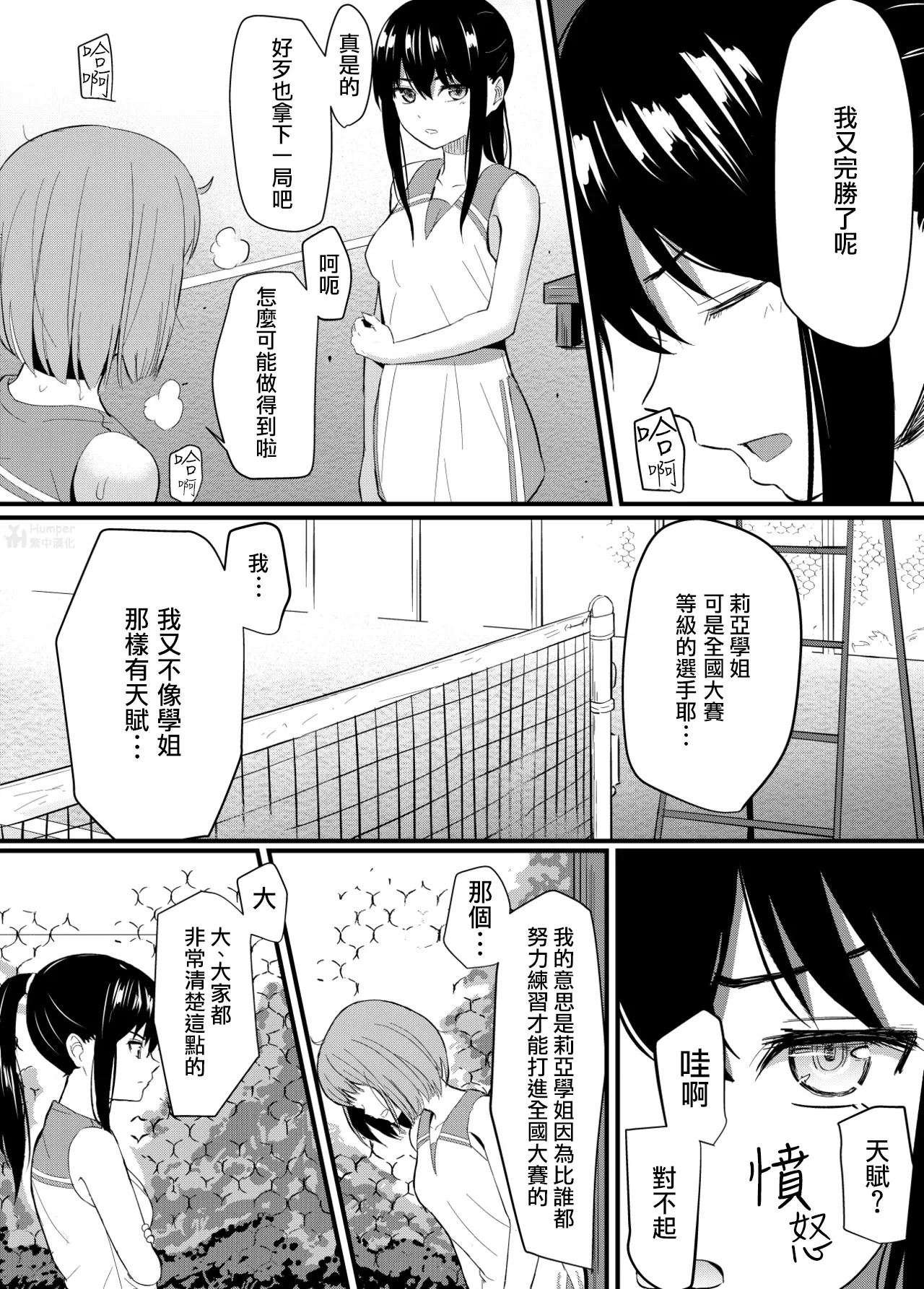 Kanpeki Shoujo ga Kuzuo ni Mata o Hiraku Made | 直到完美少女為渣男敞開雙腿為止 page 3 full