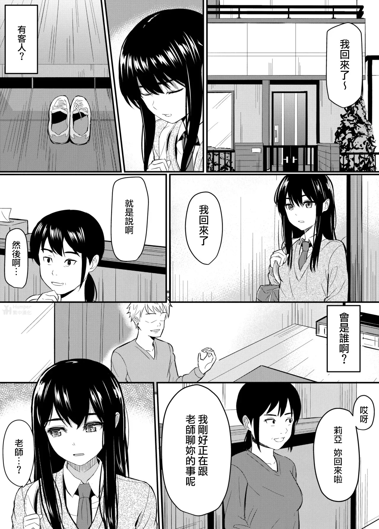 Kanpeki Shoujo ga Kuzuo ni Mata o Hiraku Made | 直到完美少女為渣男敞開雙腿為止 page 6 full
