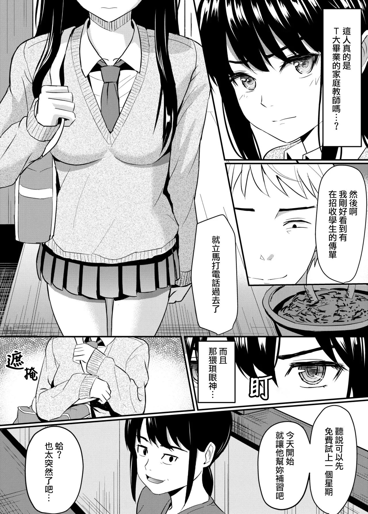 Kanpeki Shoujo ga Kuzuo ni Mata o Hiraku Made | 直到完美少女為渣男敞開雙腿為止 page 8 full