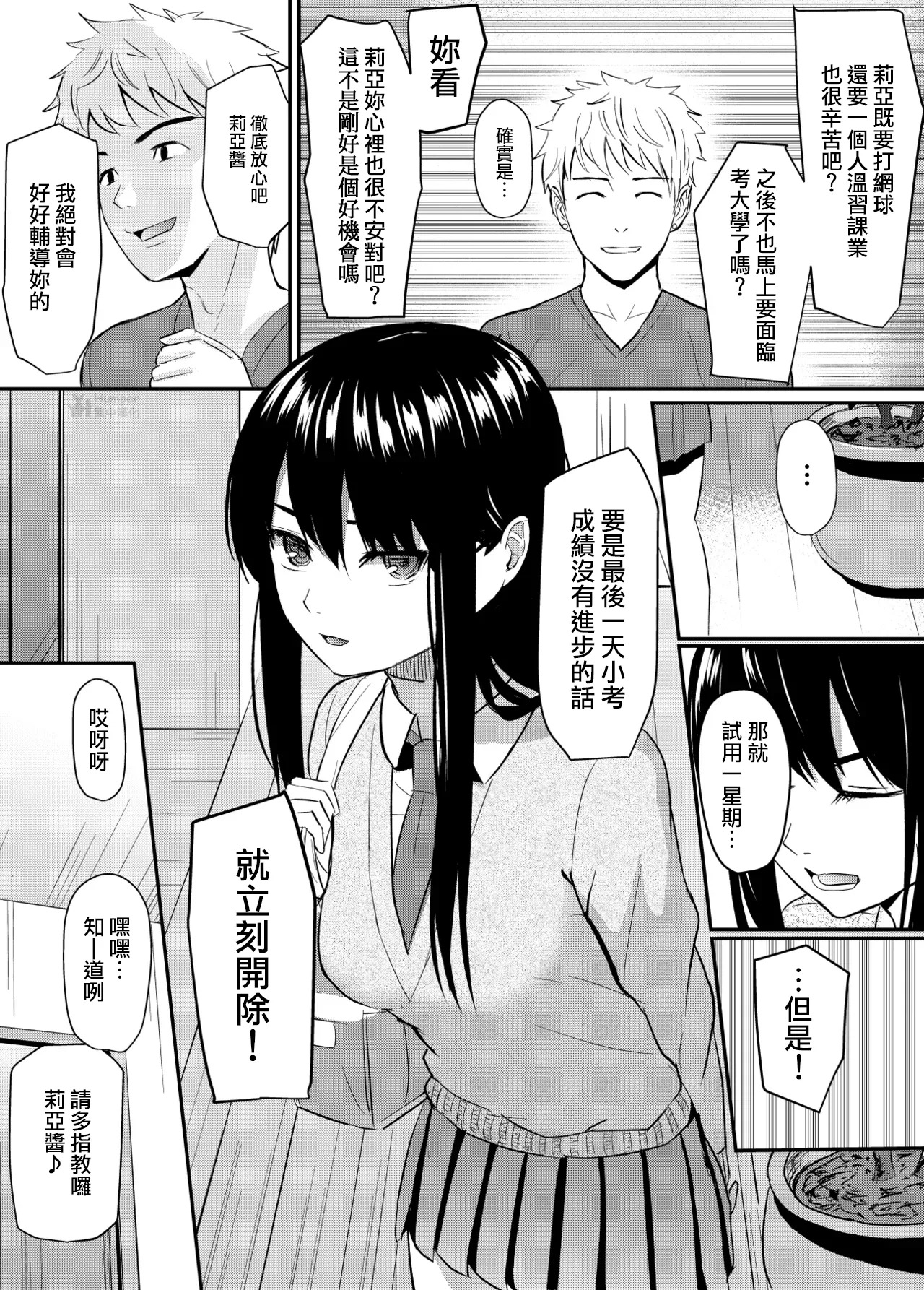 Kanpeki Shoujo ga Kuzuo ni Mata o Hiraku Made | 直到完美少女為渣男敞開雙腿為止 page 9 full
