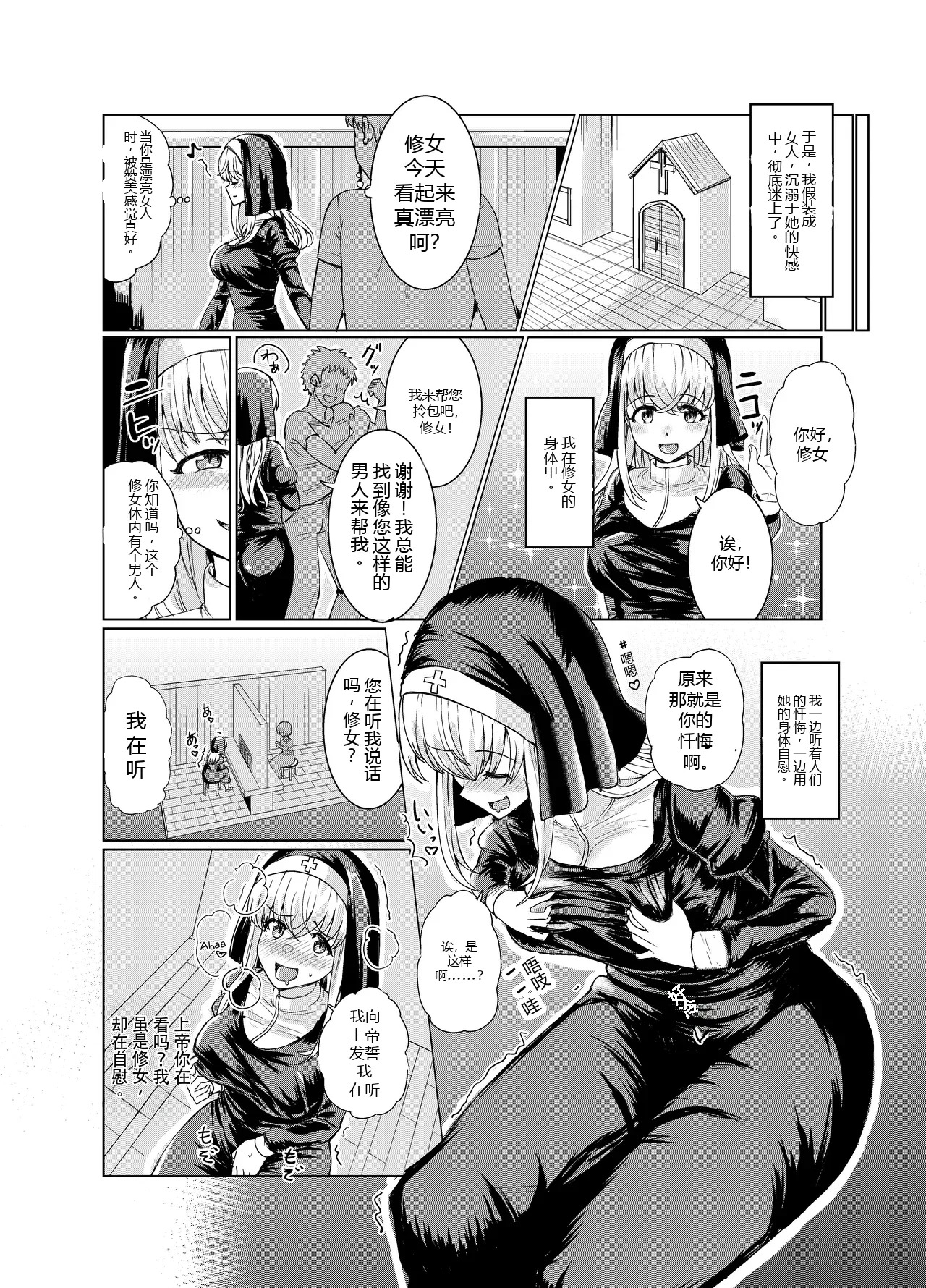 剣と魔法の世界で憑依TSF page 3 full