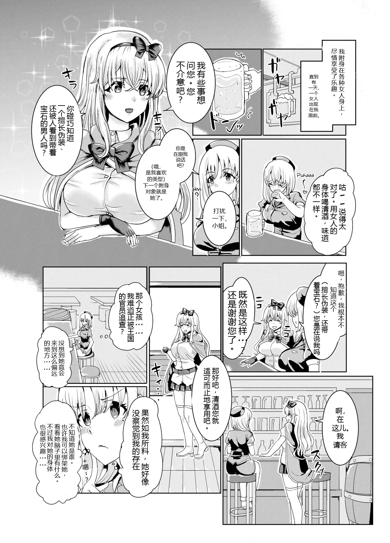 剣と魔法の世界で憑依TSF page 5 full