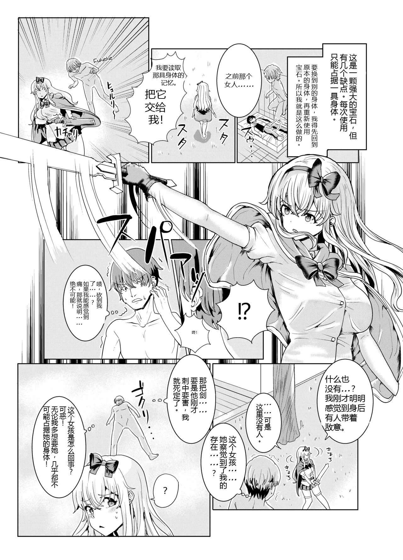 剣と魔法の世界で憑依TSF page 6 full