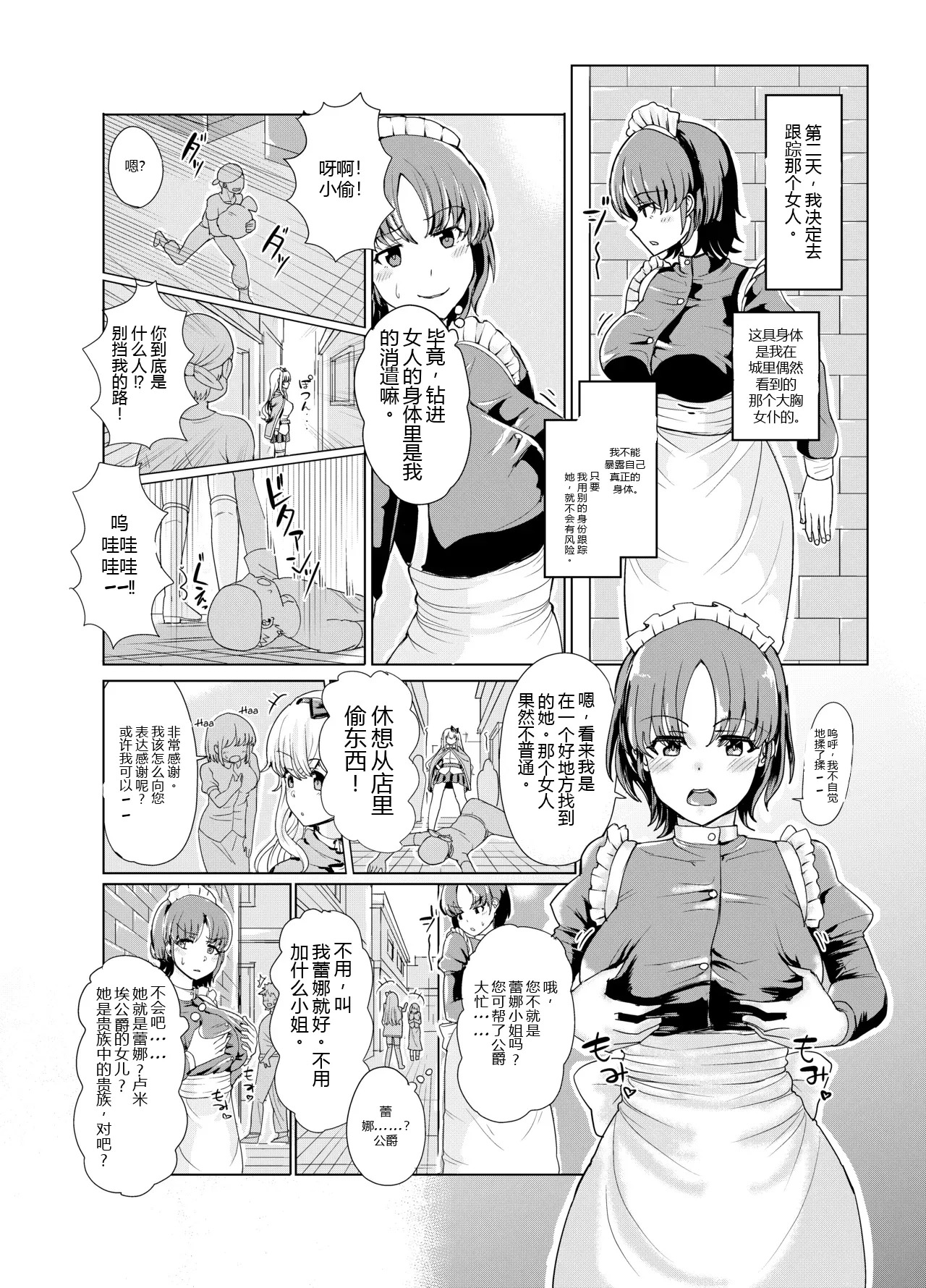 剣と魔法の世界で憑依TSF page 7 full