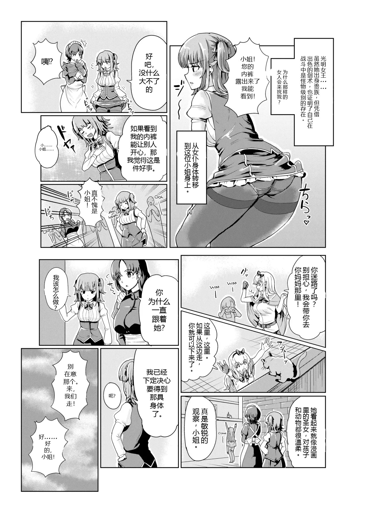 剣と魔法の世界で憑依TSF page 8 full
