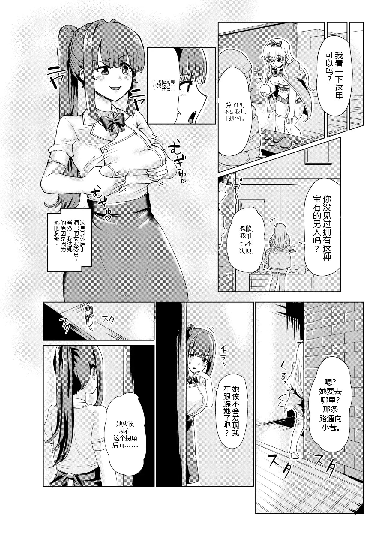 剣と魔法の世界で憑依TSF page 9 full