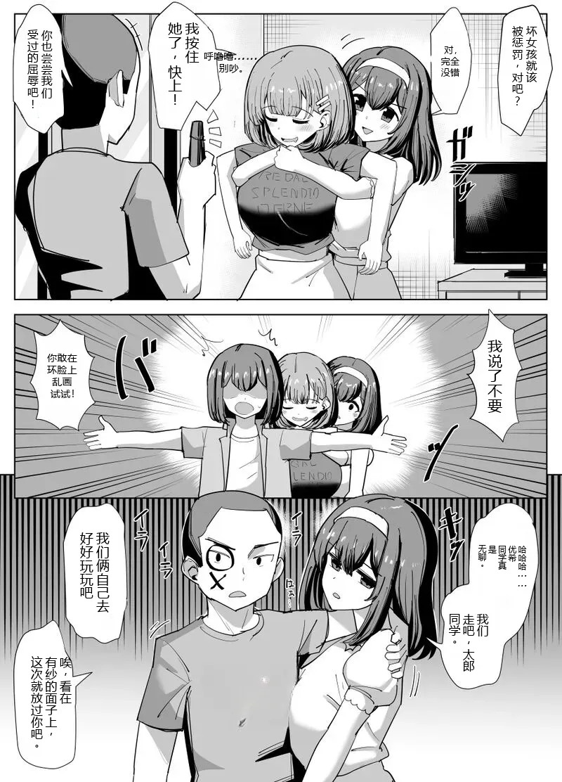 Issho ni Benkyou Shiteta Osananajimi ga Nottorareru Manga page 10 full