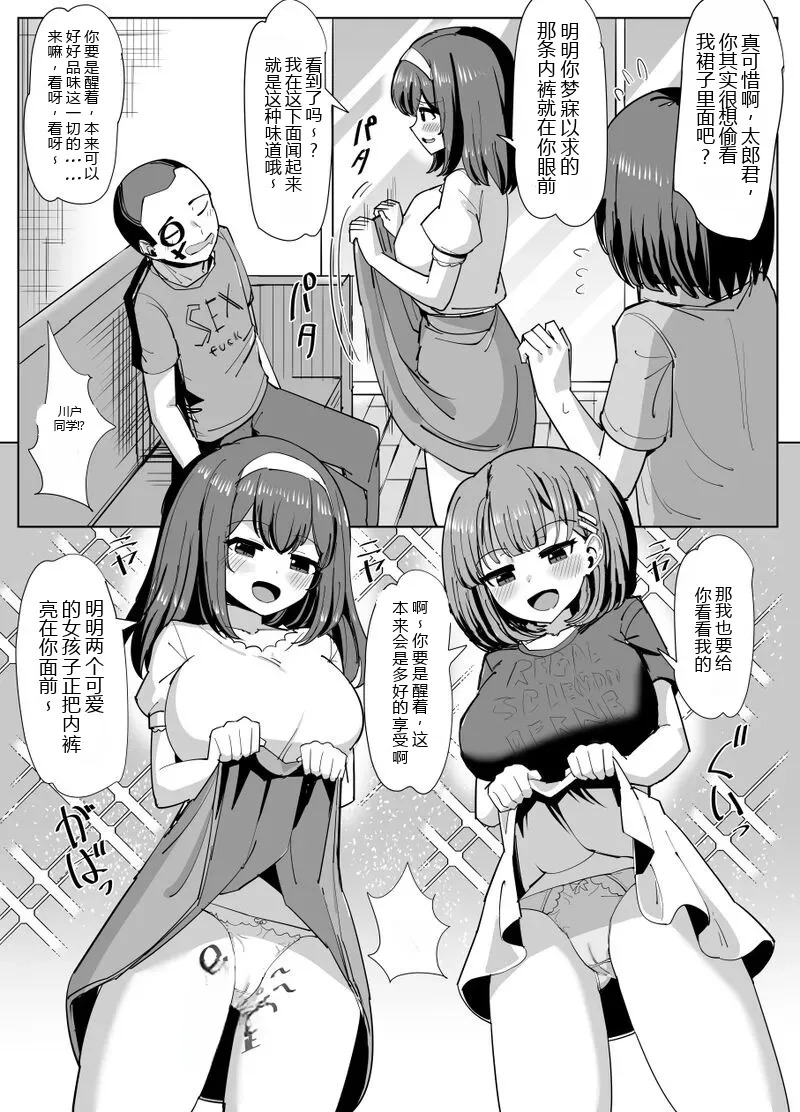 Issho ni Benkyou Shiteta Osananajimi ga Nottorareru Manga page 6 full