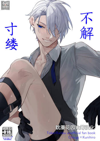 着の身着のまま cover