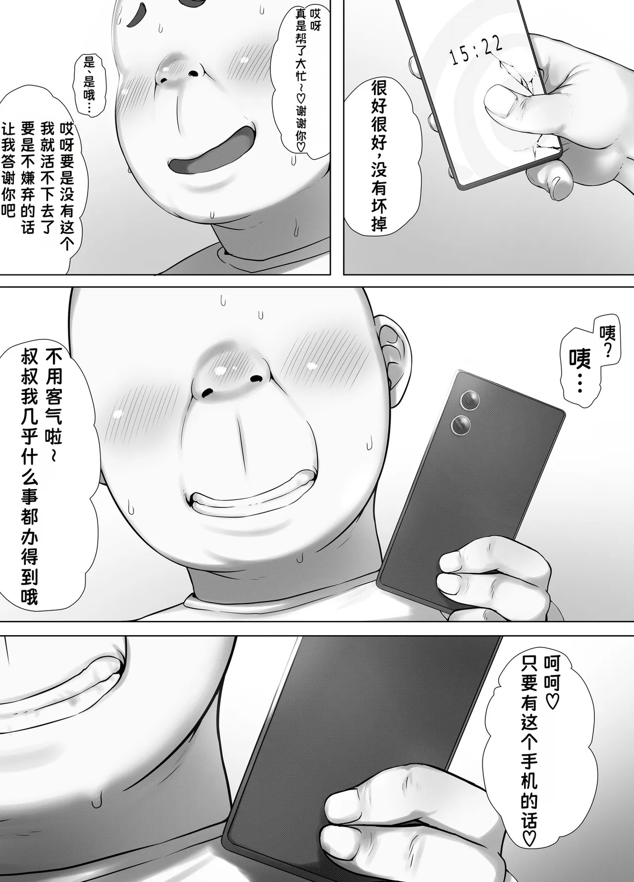 Saimin Oji-san no Ongaeshi Saimin Oji-san wa Smapho o Hirotte Moratta Orei ni Otokonoko no Akogare no Onee-san o Saimin Mesu Dorei ni Shite Agemashita to sa page 4 full