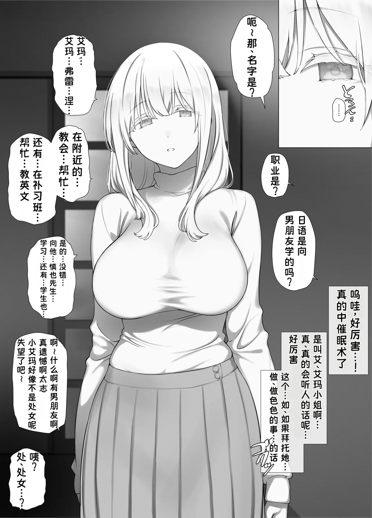Saimin Oji-san no Ongaeshi Saimin Oji-san wa Smapho o Hirotte Moratta Orei ni Otokonoko no Akogare no Onee-san o Saimin Mesu Dorei ni Shite Agemashita to sa page 8 full