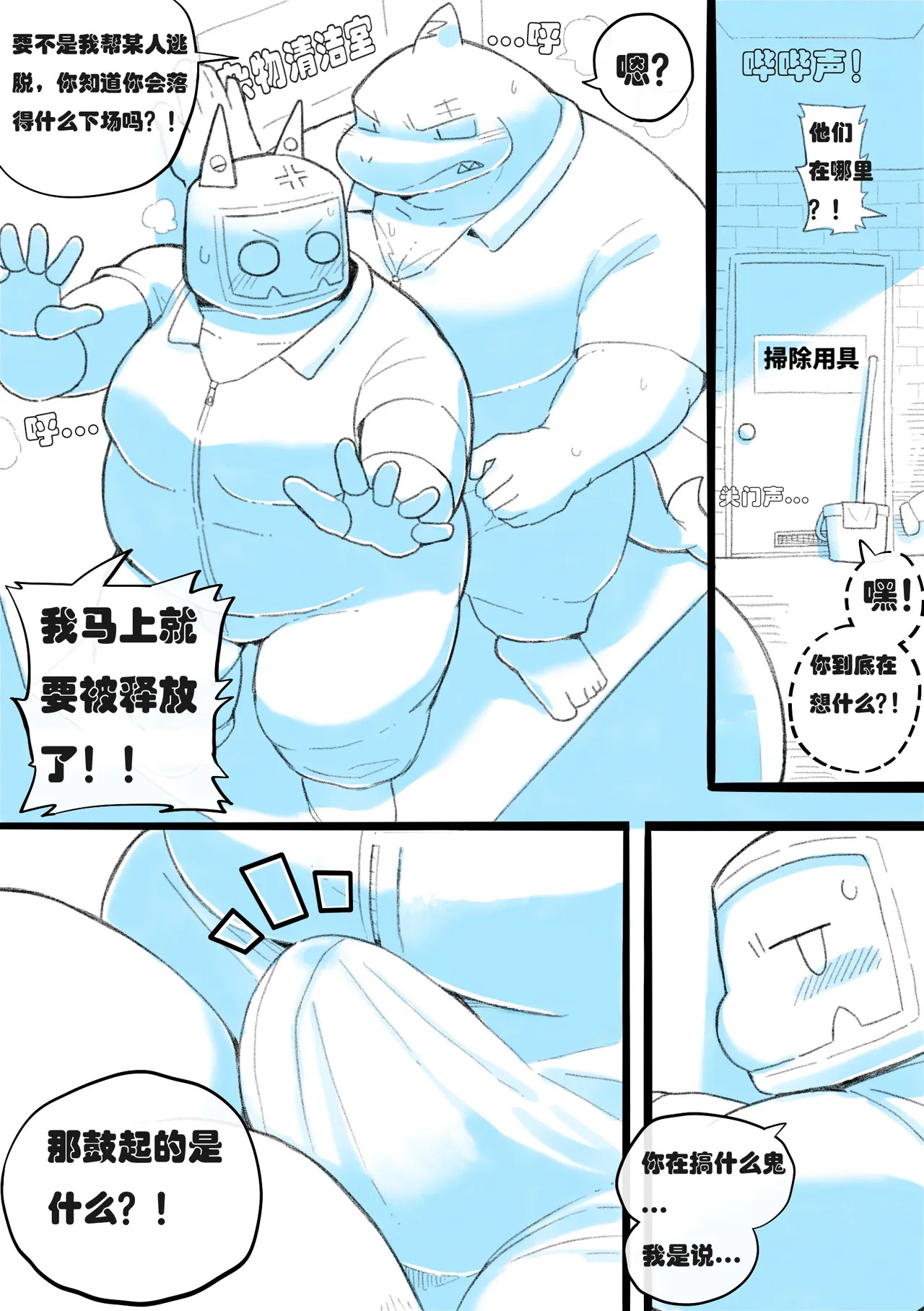机器头与鲨鱼兽人漫画3 page 10 full