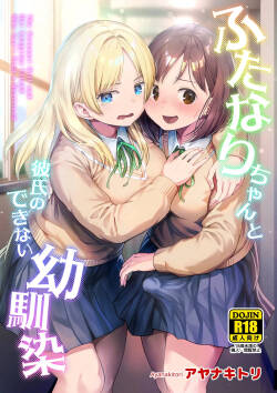 Futanari-chan to Kareshi no Dekinai Osananajimi - The Futanari Girl and Her Longtime Friend Who Can't Find a Boyfriend