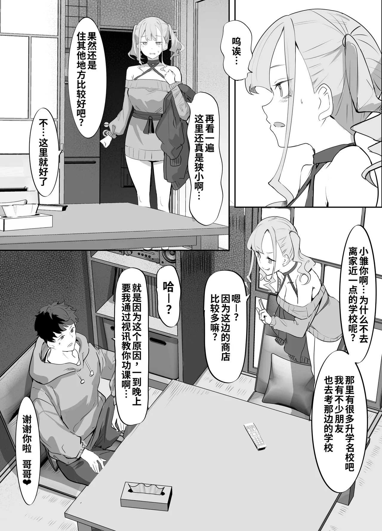 Mimamori Camera de Onii o Mitetara Atashi mo Mirareteta Hanashi page 5 full