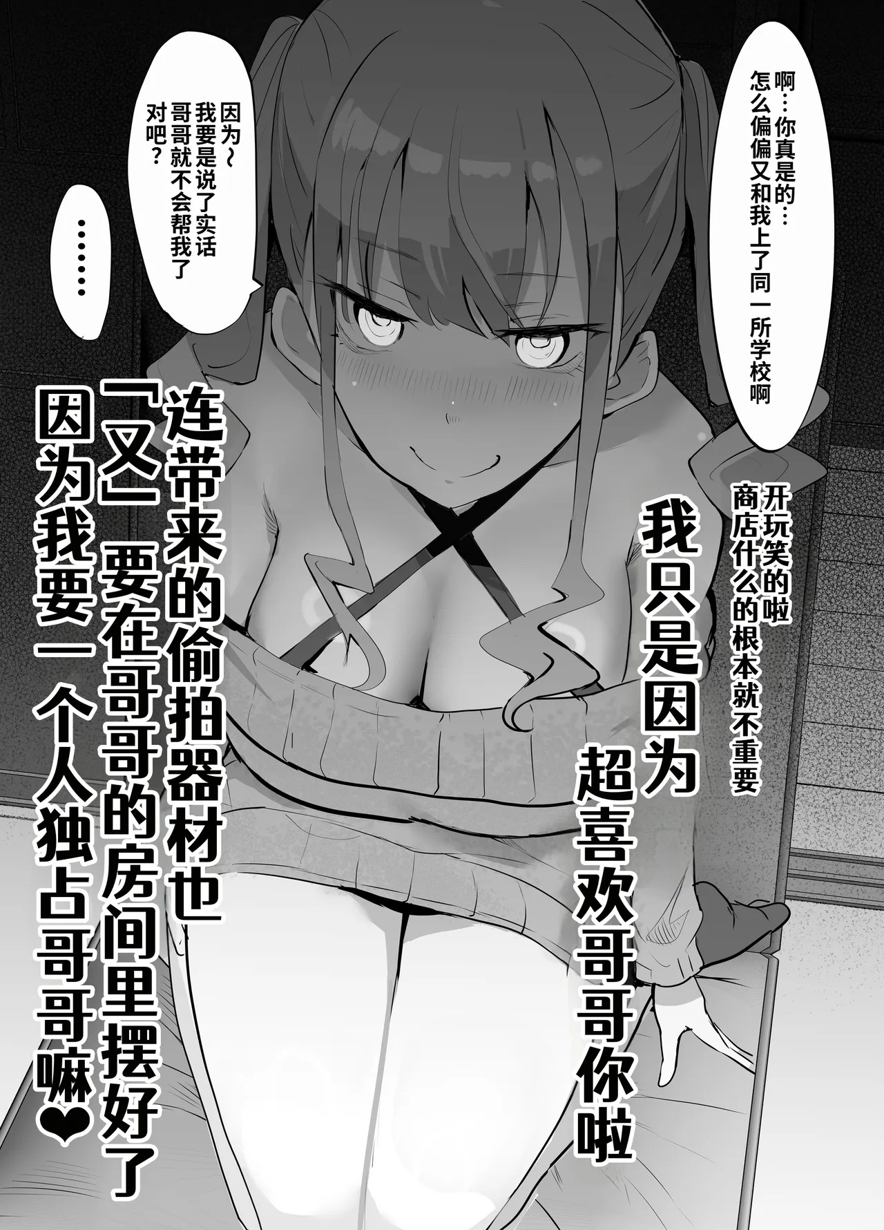 Mimamori Camera de Onii o Mitetara Atashi mo Mirareteta Hanashi page 6 full