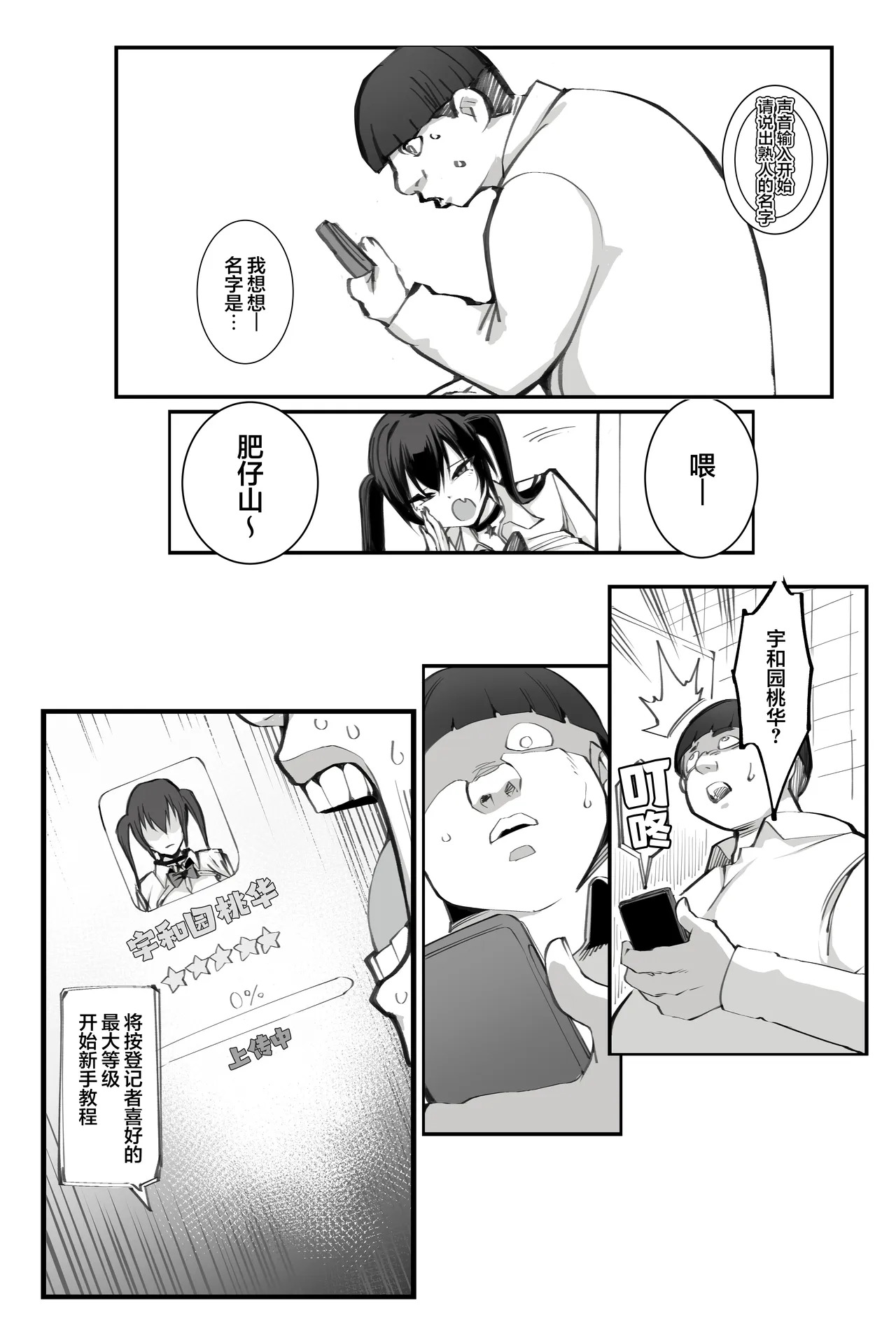 Shoushika Taisaku x Mote Appli ga Yabai Ken ni Tsuite | 少子化对策×桃花运应用所产生的不妙反应 page 8 full
