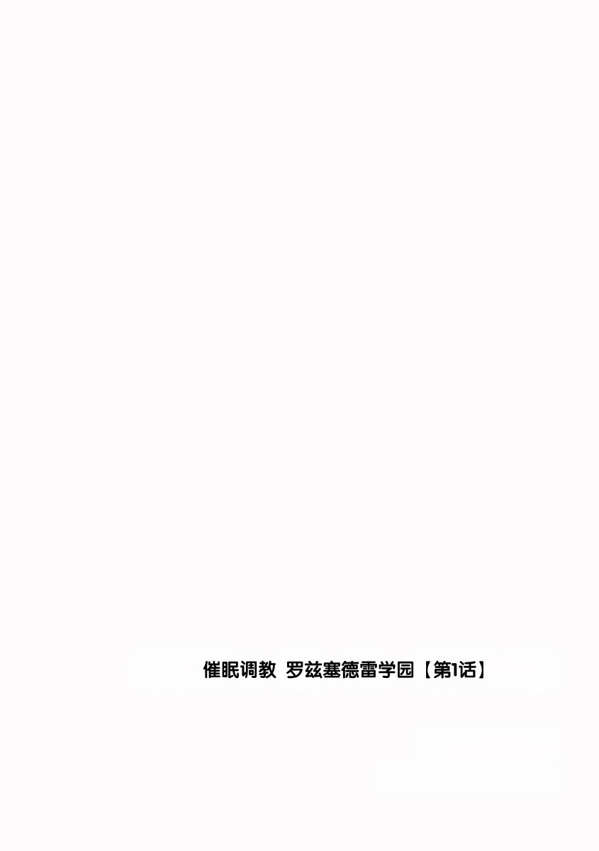 Saimin Choukyou Rose Cédrée Gakuen page 2 full